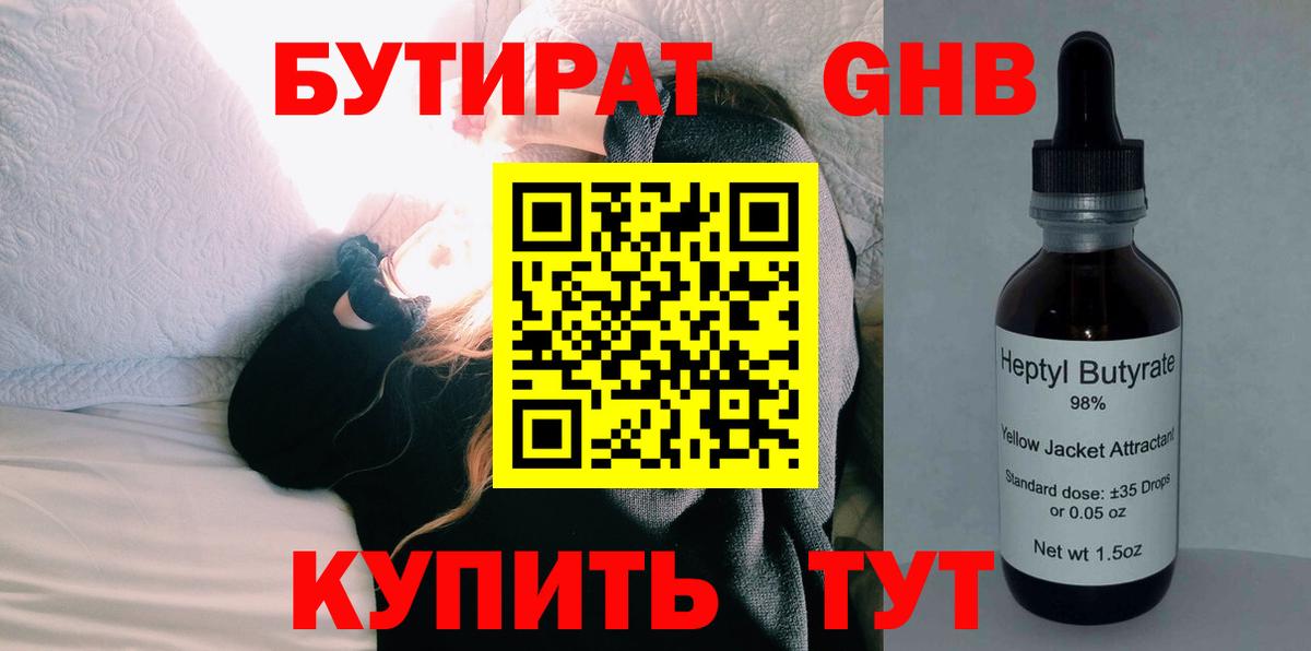 БУТИРАТ  БУТИРАТ BDO 33%  Вход с VPN  Серов 