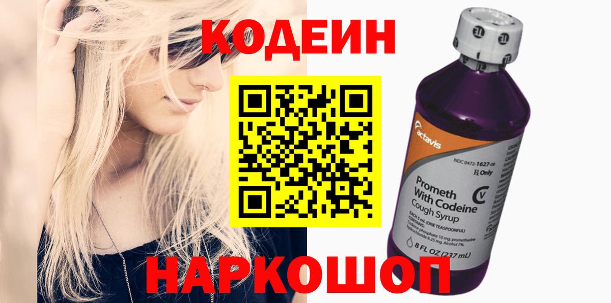 Кодеиновый сироп Lean напиток Lean (лин) Серов