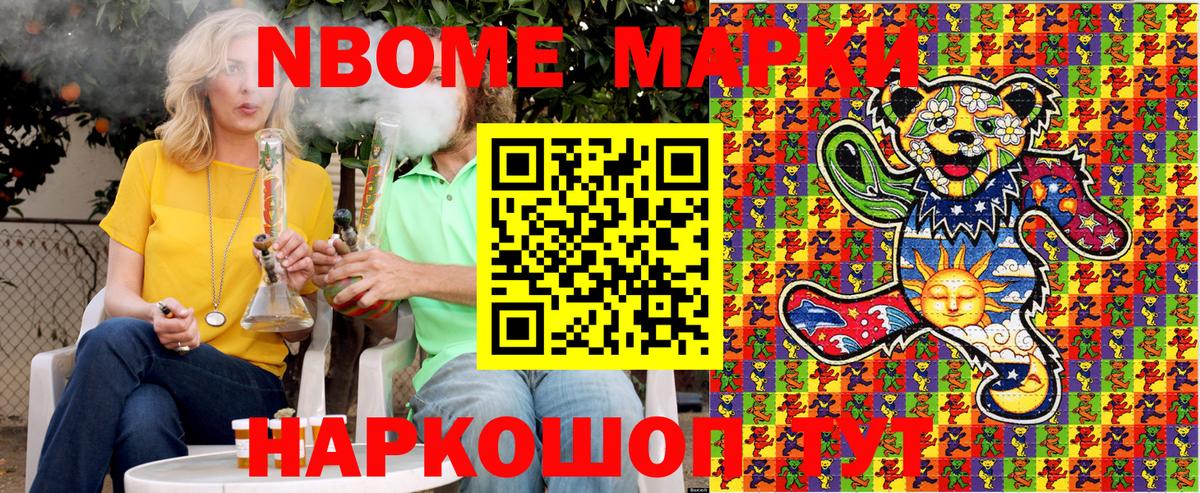 Марки NBOMe 1,8мг  Марки NBOMe 1,8мг  Вход с VPN  Серов 