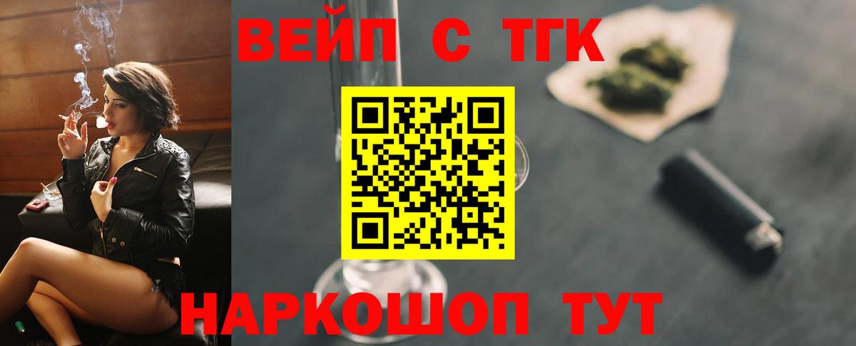 ТГК жижа Серов